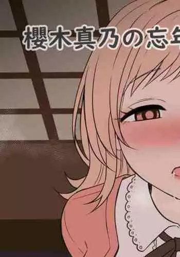 [noil_poisoncat] Sakuragi Mano no Bounenkai (THE iDOLM@STER: Shiny Colors)