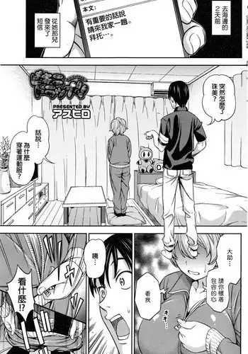 [Asuhiro] Bikini Trap (COMIC HOTMILK 2016-10) [Chinese]