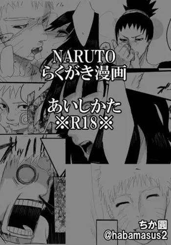 [Chikamaru] Rakugaki Manga ~Aishikata~ (Naruto)