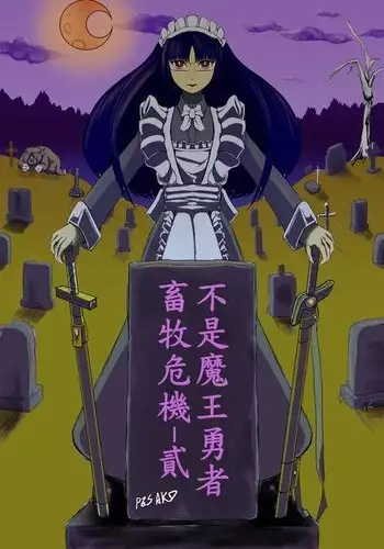 Maou Yuusha - Kachiku Kiki 2