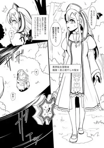 [YOSHITORA] Henkyou no Seijo