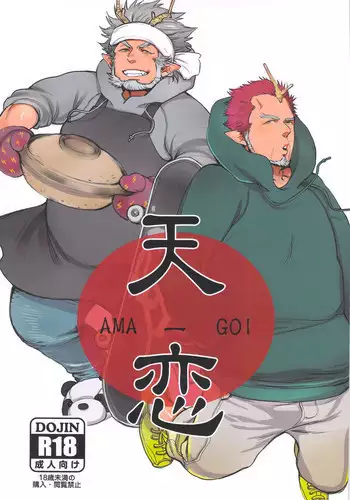 (C83) [Junai Meringue-don (Kijima Hyougo‎)] Ama-Goi