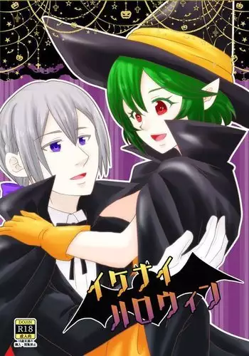 Ikenai Halloween