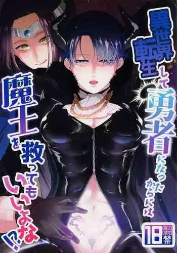 Isekai Tensei Shite Yuusha ni Natta kara ni wa Maou o Sukutte mo Ii yo na!?