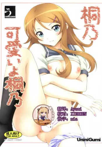 Kirino Kawaii yo Kirino