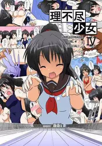 Rifujin Shoujo 4 | Unreasonable Girl Ch. 4