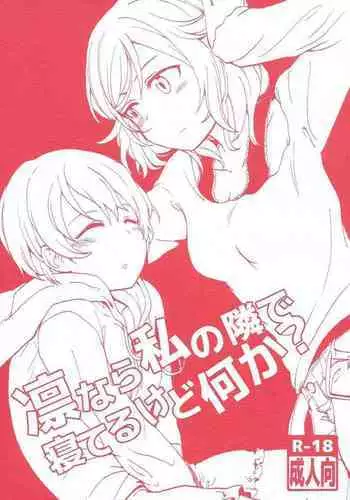 Rin nara Watashi no Tonari de Neteru kedo Nani ka?