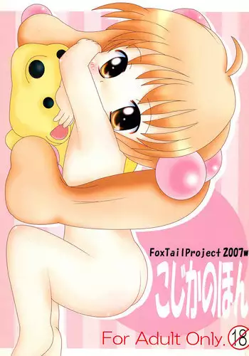 (C73) [Circle CLDC (Minase Norihiko)] Kojika no Hon (Kodomo no Jikan)