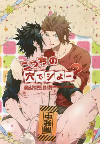 Kocchi no Ana de Shiyou?