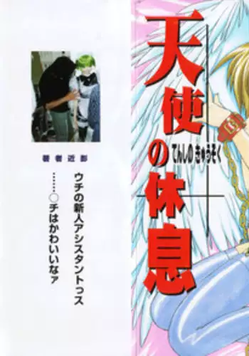[Charlie Nishinaka] Tenshi no Kyuusoku