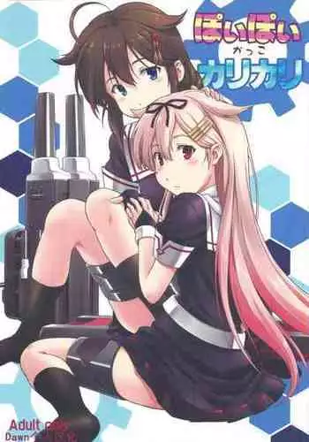 [OTOGIYA (Mizuki Haruto)] Poi Poi Kakko Cari Cari (Kantai Collection -KanColle-) [Chinese] [Dawn个人汉化] [2014-09-07]