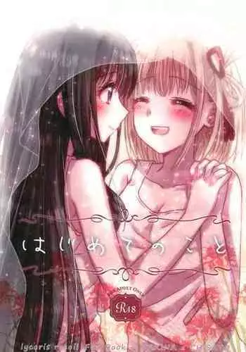 (Puniket 46) [AMEIRO (Nanashiki)] Hajimete no Koto | About Firsts (Lycoris Recoil) [English] [/u/ scanlations]