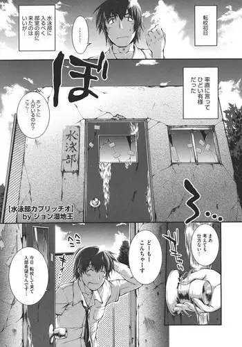 [John Sitch-Oh] Suieibu Capriccio Ch. 1-7