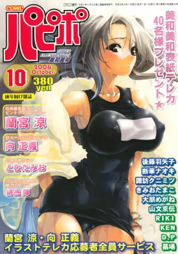 COMIC Papipo 2006-10