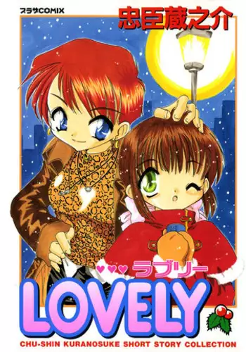 [Chuushin Kuranosuke] LOVELY