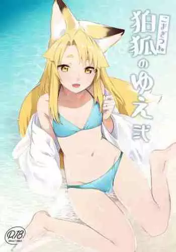 Komagitsune no Yue Ni