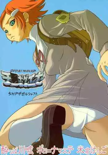 (C63) [Poyochinsen (Yoppa Kawauso, Poyo=Namaste, Yonekura Kengo)] OPPAI MANKO CHINPOGAINER (Overman King Gainer)