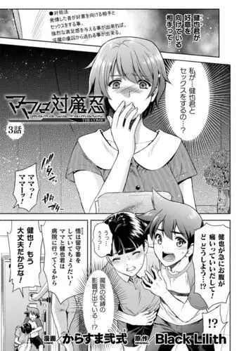 Mama wa Taimanin THE COMIC Ch. 3