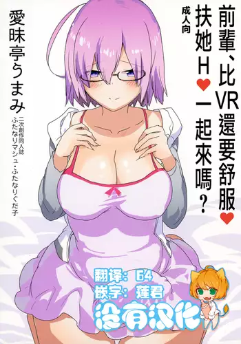 Senpai, VR yori Motto Kimochi Ii Futanari Nama Ecchi Shimasen ka?