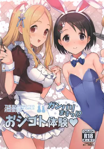 Oshigoto Taiken Ganbarimasu!?