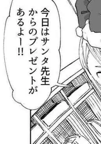 [某国大統領] 新しくサンタ役になった先生と子供たち