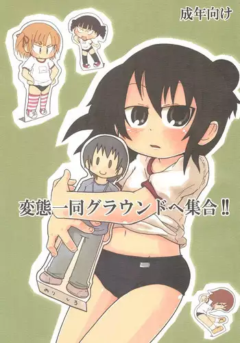 (C72) [Kirimochi Texture (Yoyoyoyou)] Hentai Ichidou Ground e Shuugou!! (Mitsudomoe)