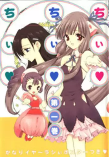 [doujinshi anthology] Chi Chi Chi (Chobits)