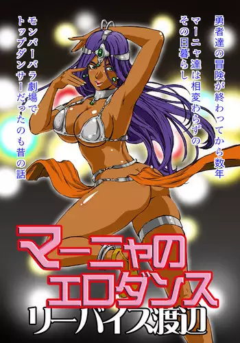 The Ero Dance of M*ya