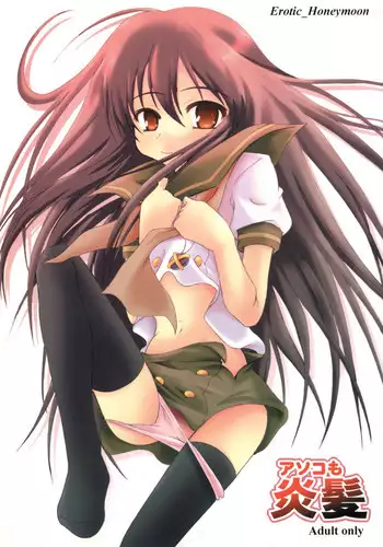 (Boku Dake no Egao) [Erotic Honeymoon (Metal Gummo)] Asoko mo Enpatsu (Shakugan no Shana)