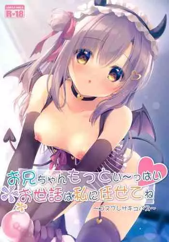 Onii-chan motto i～ppai Osewa ha Watashi ni Makasetene ～Cosplay Succubus～