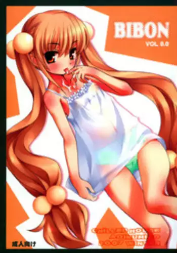 (C73) [CHILLED HOUSE (Aoi Kumiko)] BIBON Vol 0.0 (Kodomo no Jikan) [English] =TV=