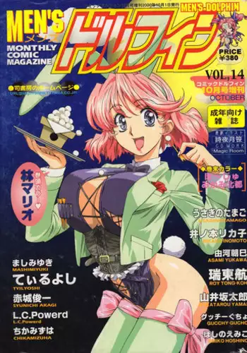 Men's Dolphin 2000-10-01 Vol.14