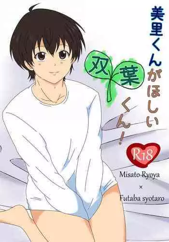 [Binbin Kotabin (Kotabi)] Misato-kun ga Hoshii Futaba-kun! (Bakuten!!) [Digital]