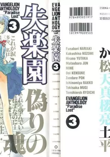 Shitsurakuen 3 | Paradise Lost 3