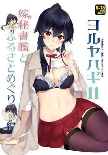 Yoru Yahagi 11