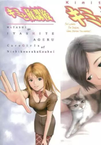 [Nishikousaka Kouhei] Kimi to Houkago