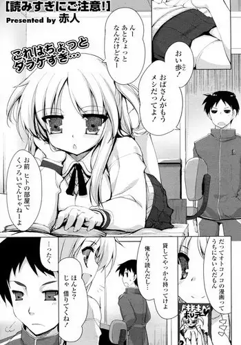 [Akahito] Yomisugi ni Gochuui! (COMIC Potpourri Club 2010-06)