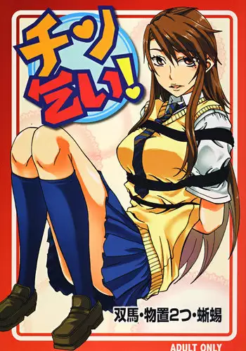 (C78) [RPG COMPANY 2] Chin Koi! (Nyan Koi!) [English]