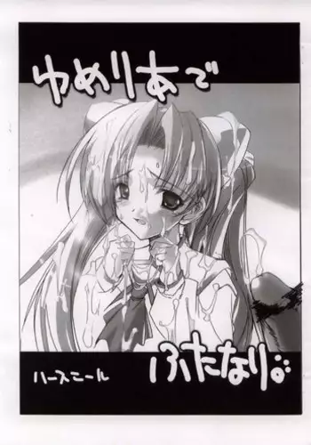 [HarthNir, Rio Grande (Misakura Nankotsu)] Yumeria de Futanari (Yumeria)