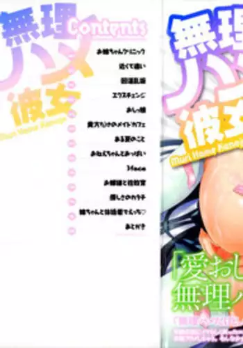 [Ootori Mahiro] Muri Hame Kanojo