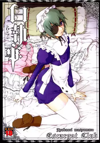 (HaruCC14) [Escargot Club (Juubaori Mashumaro)] Shiro Shituji (Black Butler)