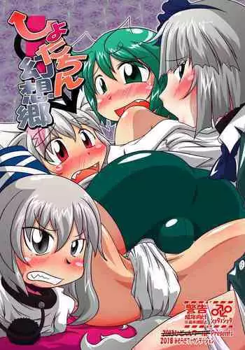 Shota-chin Gensoukyou