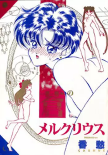 [Orihimeya (Cashue)] Aoi no Mercury (Bishoujo Senshi Sailor Moon)