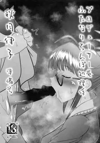 (Futaket 30) [prettydolls (Araki Hiroaki)] Producer ken Futanari Chinpo Shori-gakari Akizuki Ritsuko Junbi-gou (THE IDOLM@STER)