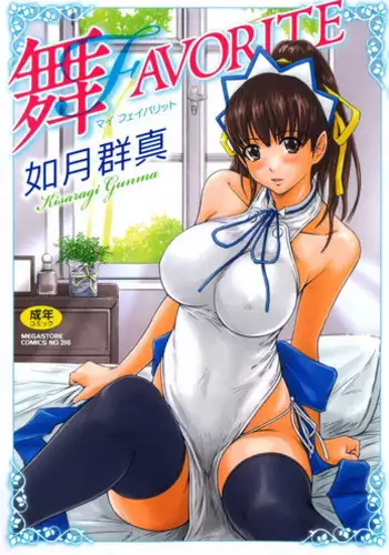 [Kisaragi Gunma] Mai Favorite[Chinese] [Decensored] [Colorized]