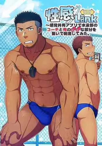 [LUNATIQUE (Futase Hikaru)] Seikan Link ~Kankaku Kyouyuu Appli de Suieibu no Coach to Ore no na Bubun o Tsunaide Shigeki Shite Mita. [ENGLISH] [Digital]