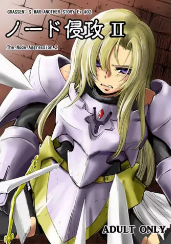 [Ikebukuro DPC (DPC)] GRASSEN'S WAR ANOTHER STORY Ex #02 Node Shinkou II [Digital]