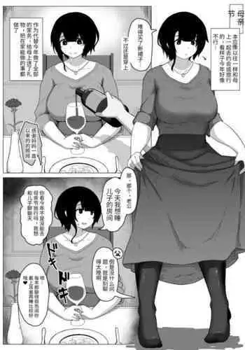 Haha no Hi Boshi Kan 2020