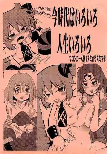 Ima Jidai Iro Iro Jinsei Iro Iro