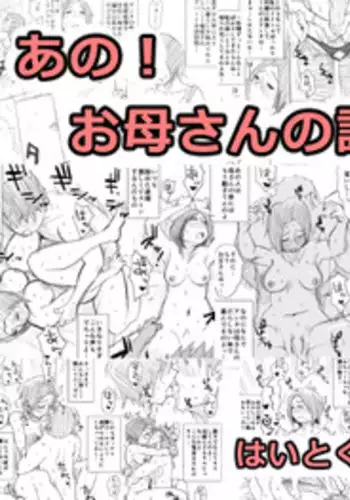 [Haitoku Sensei] Ano! Okaa-san no Shousai [Digital]